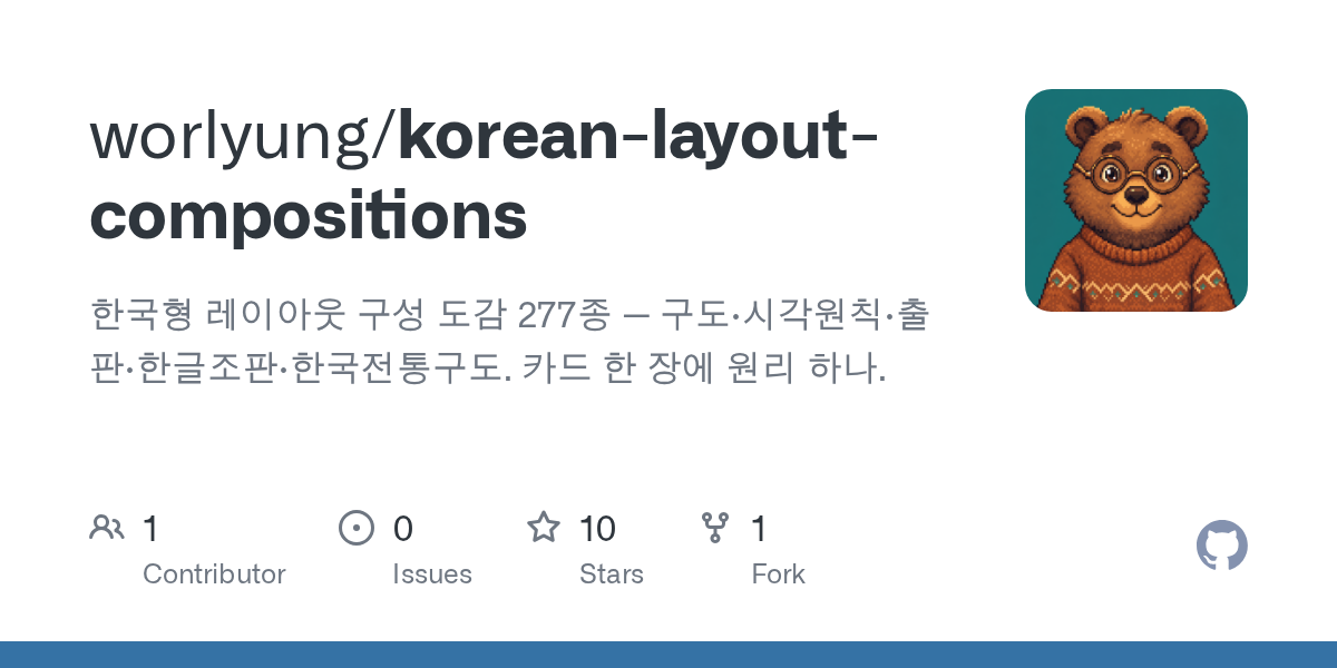 Preview of Korean Layout Compositions