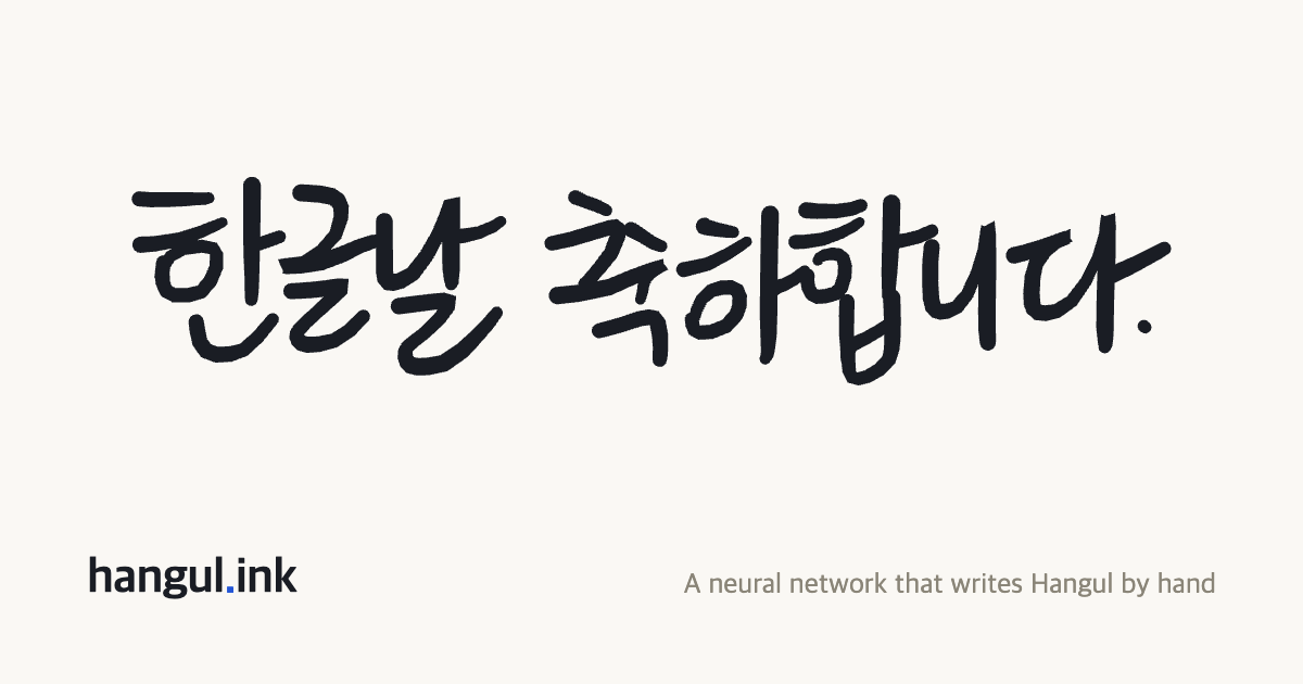 Preview of Hangul handwriting RNN