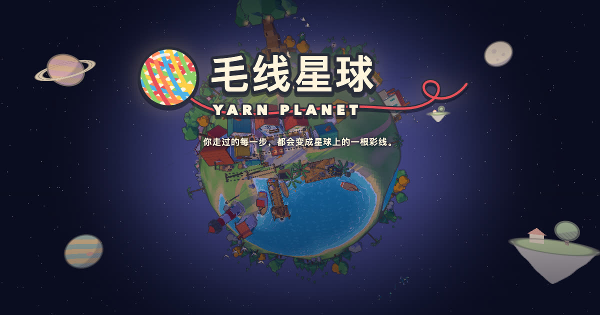Preview of Yarn Planet